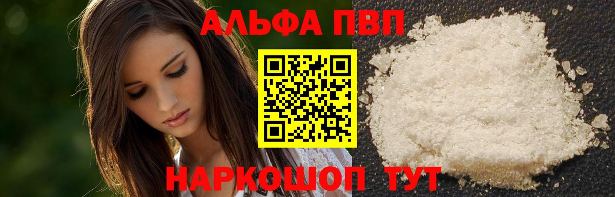 Alpha PVP кристаллы Ярцево