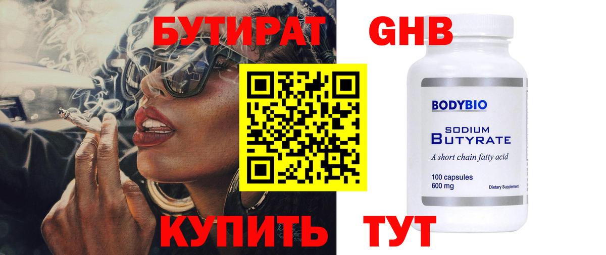 Бутират  БУТИРАТ оксана  Вход с VPN  Ярцево 