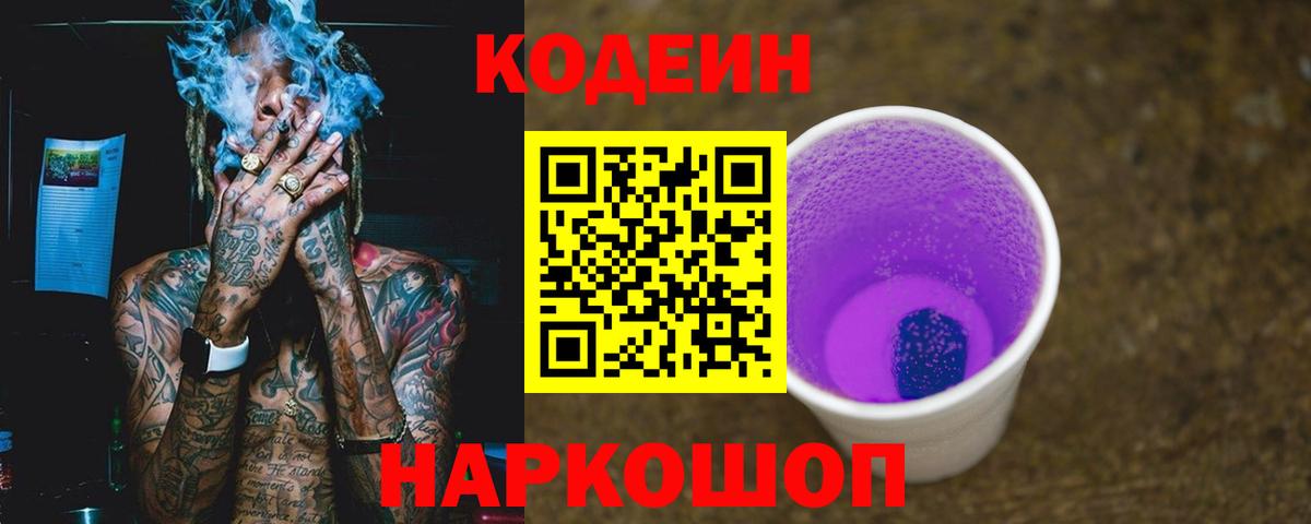 Кодеиновый сироп Lean напиток Lean (лин)  Вход с VPN  Ярцево 