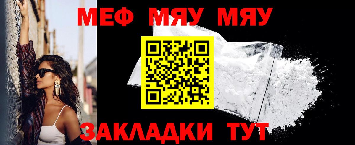 Меф VHQ  МЕФ  Ярцево  МЕФ мяу мяу  МЯУ-МЯУ  Вход с VPN 