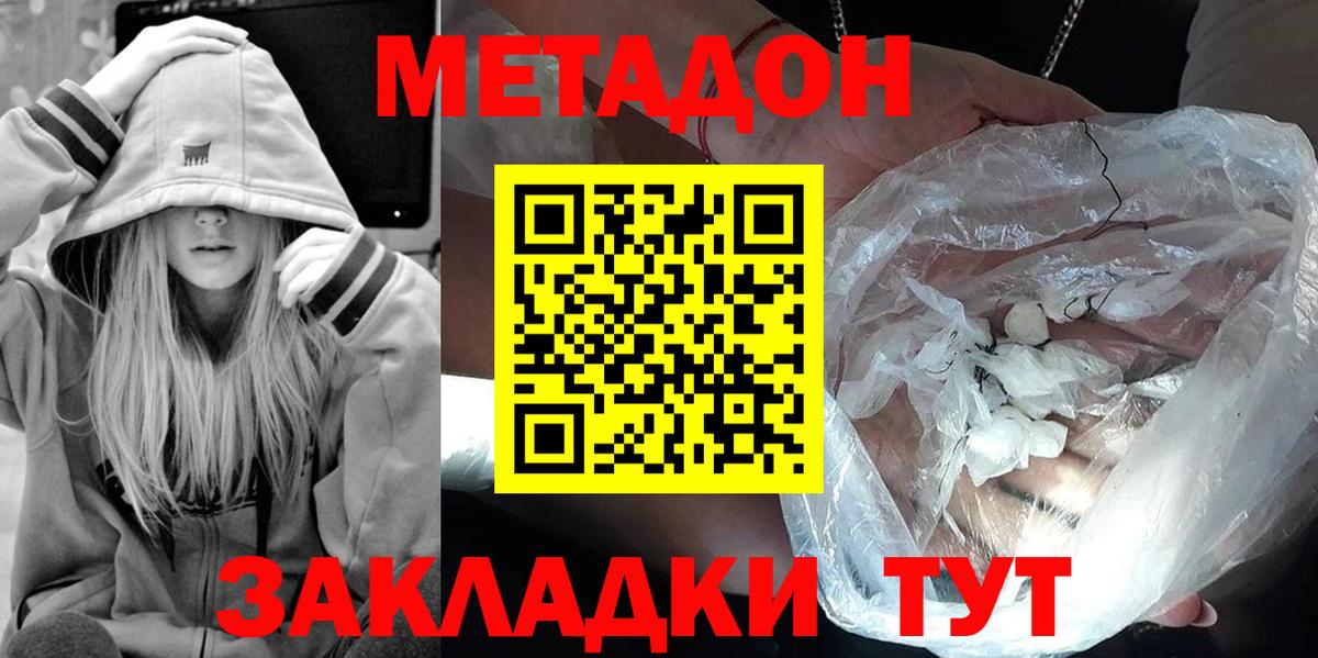 МЕТАДОН methadone  Вход с VPN  Ярцево 