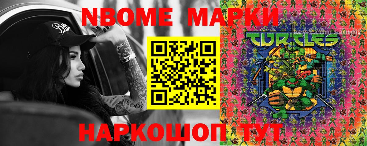 Марки NBOMe 1,5мг Ярцево